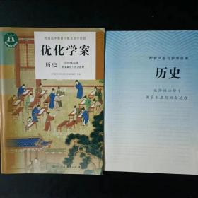 优化学案 历史 选择性必修1 国家制度与社会治理【2020年，附答案，未使用】