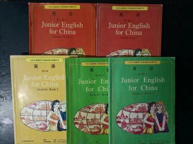 90年代老课本：老版初中英语课本全套5本人教版  【1994-96年，无笔迹】