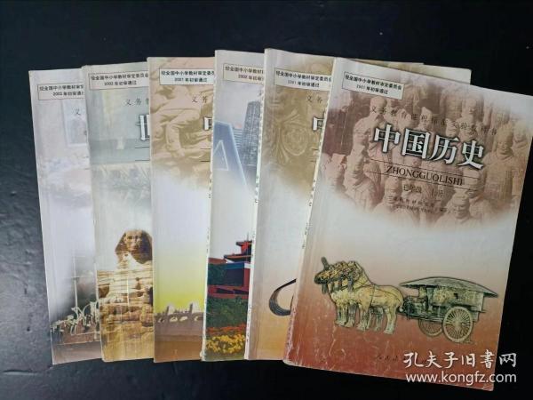 初中历史课本【01-08年，有笔迹】