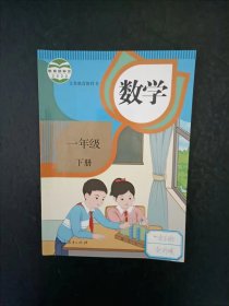 小学数学课本一年级下册人教版【新版2022年】