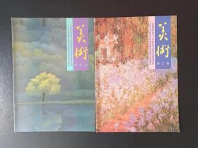 90年代老课本：老版初中美术课本全套6本 实物拍【93-99年，未使用】