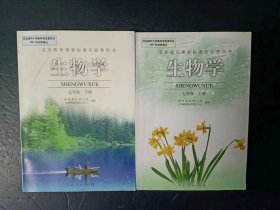 初中生物学教材教科书 全套 人教版【2005-2010年，未使用】