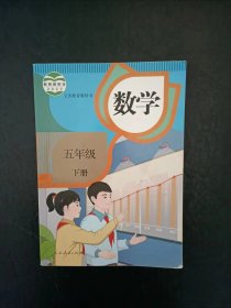 小学数学课本五年级下册人教版【新版2022年】