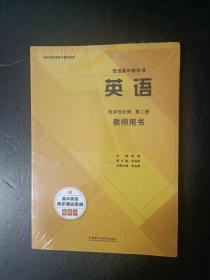 外研版高中英语教师用书选择性必修第二册