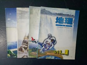 2000年代老课本：老版高中地理课本全套4册 人教版试验修订本  【2000-01年，未使用】