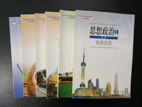 人民教育出版社 高中思想政治课本全套6本