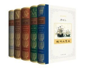 重写晚明史(1-5)