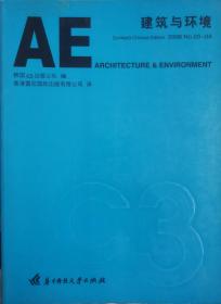 建筑与环境-2006NO.01-02(全三册)