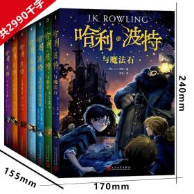全7册哈利波特全集纪念版哈利波特与魔法石死亡圣器密