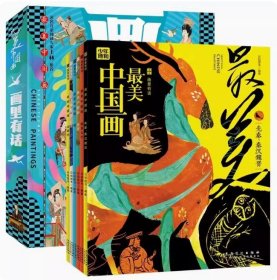 美中国画 画里有话全6册 先秦秦汉魏晋隋唐五代宋元明清 7-10岁小学生课外阅读书