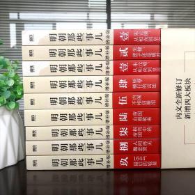 新版明朝那些事儿全套9册增补版中国古代通史记读物