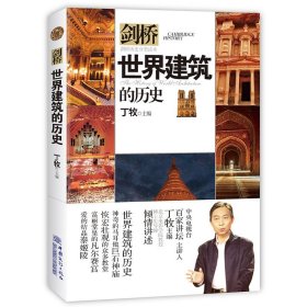 世界建筑的历史