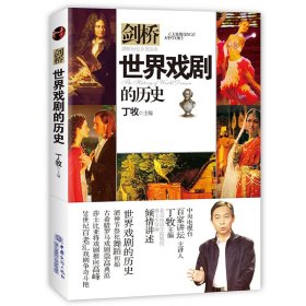 世界戏剧的历史