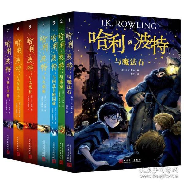 全7册哈利波特全集纪念版哈利波特与魔法石死亡圣器密