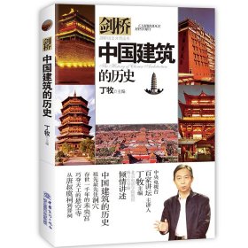 中国建筑的历史