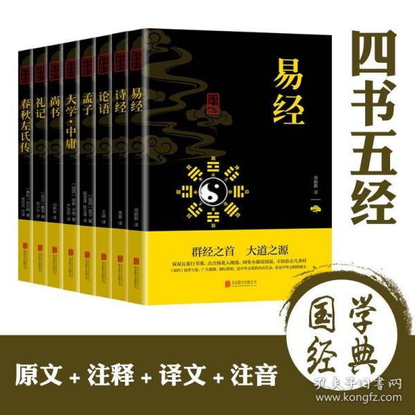 中华国学经典精粹·儒家经典必读本：易经