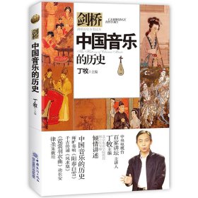 中国音乐的历史