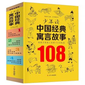 全4册 少年读中国经典寓言故事 彩色注音版小学生课外阅读书