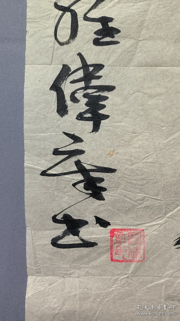 1827，著名作家罗伟章书法，听见，尺寸43×24厘米