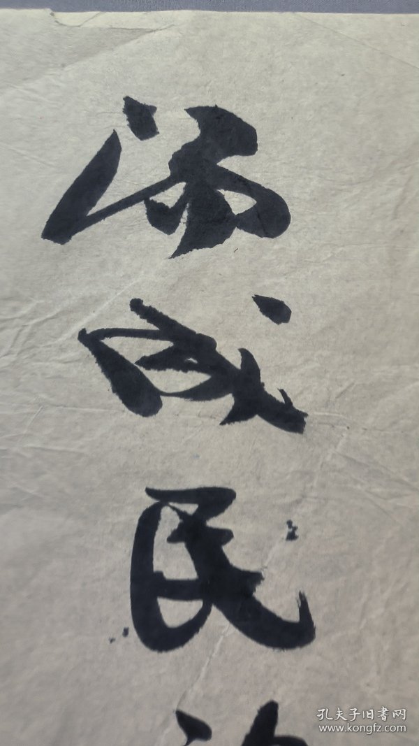 1830，著名作家罗伟章书法，汤成民的自言自语，尺寸43×24厘米