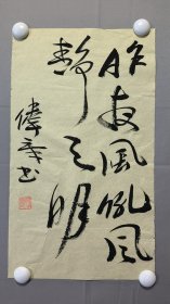 1817著名作家罗伟章书法，昨夜风吼风静天明，尺寸43×25厘米