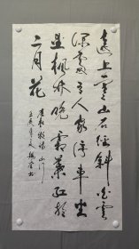 1992赵锡奎书法，山行，尺寸99×52厘米