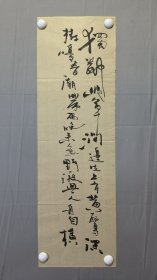 1660，李宏春字鸿春★无款书法，韦应物-滁州西涧，尺寸78×24厘米