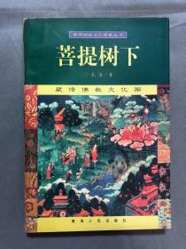 藏传佛教文化圈