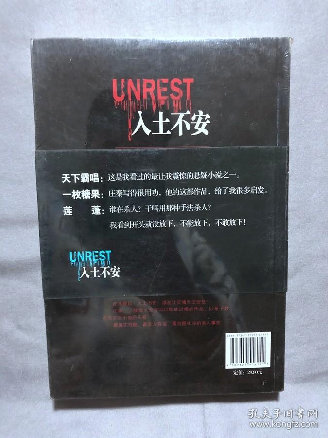 入土不安