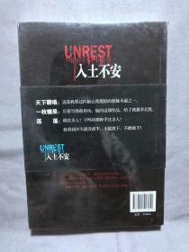 入土不安