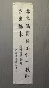 1832，郑邦才教授书法，叶绍翁诗句，尺寸137×34厘米