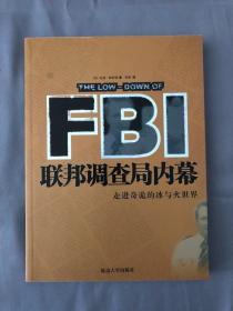 FBI联邦调查局内幕，走进奇诡的冰与火世界