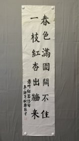 1833，郑邦才教授书法，叶绍翁诗句，尺寸137×34厘米