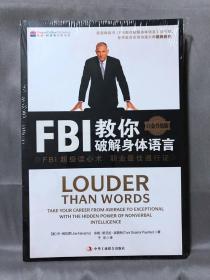 FBI教你破解身体语言