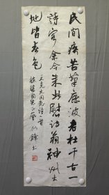 1815，王似锋书法，王克文诗，尺寸96×34厘米