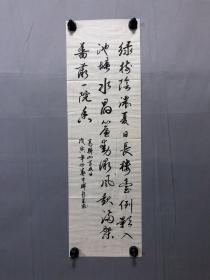 806-【徐长生】书法，尺寸约79*24厘米