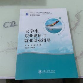 大学生职业规划与就业创业指导
