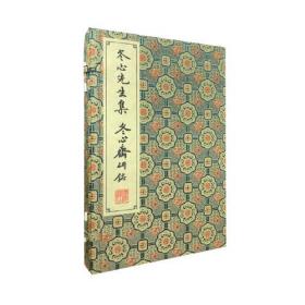 冬心先生集·冬心斋研铭/清刻珍本丛刊（宣纸线装 一函两册）