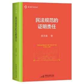 民法规范的证明责任