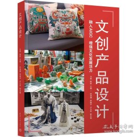 文创产品设计
