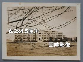 民国某大学建筑物老照片