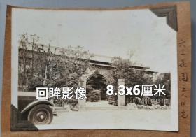 WGC系列：民国上海六三花园主人别墅，动物园等4枚合售