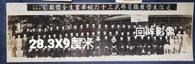 1947年杭州之江大学教职员工及毕业生合影，尺寸较大