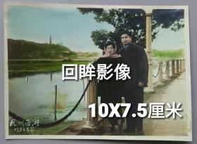 50年代杭州宝石山前夫妇合影，手工上色和黑白各一张