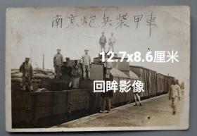 民国政府南京炮兵装甲火车老照片