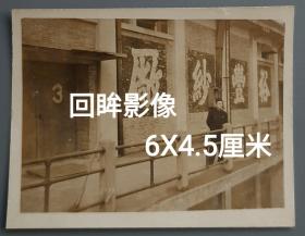 民国上海著名纱厂裕丰纱厂大门、厂房建造\厂景老照片一组25枚合售
