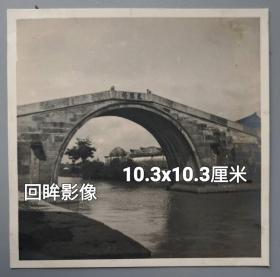 民国浙江余姚武胜桥，河景两枚合售，一张带原版底片