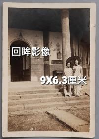 民国著名女会计师张君美（浙江平湖籍）与美女同游杭州六和塔两枚合售