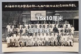 1956级上海华光中学师生合影
