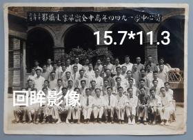 1944年上海百年教会学校清心中学高中全体毕业生合影，